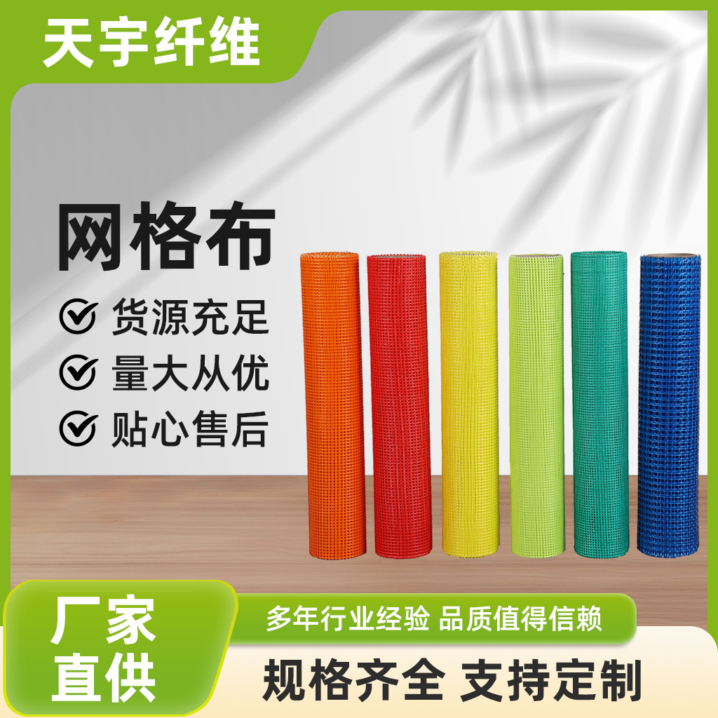 内外墙保温玻璃纤维网格布工地耐碱玻璃纤维网格布