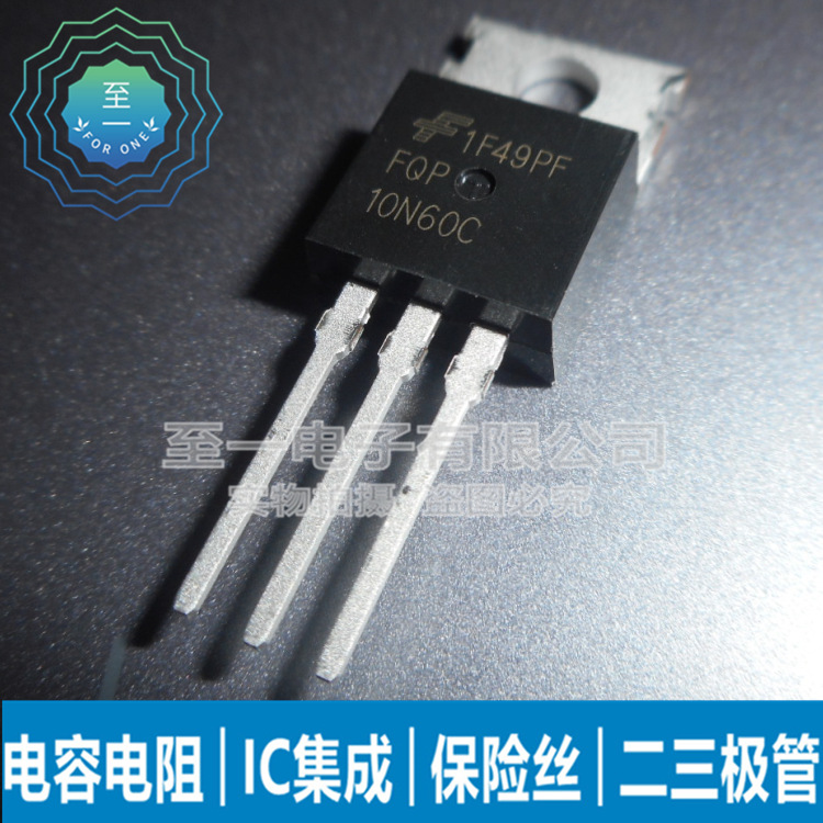 FQP10N60C 10N60C N沟道 600V 9.5A 场效应管 TO-220