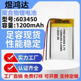 603450�ۺ����늳�1200mAh����x���������y�R���݃x��ˮ��3.7V