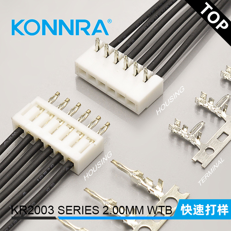 SAN2.0连接器 新能源无人机连接线用2.0mm间距仿JST 6P-SJN端子线