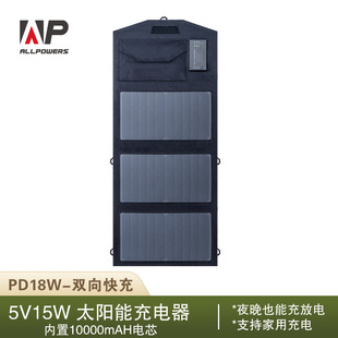 ALLPOWERS with battery 10000mAh 15W solar charger PD18W two-way fast charging mobile power supply