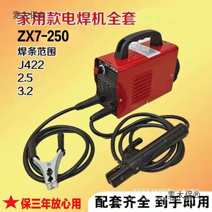 松钰小型电焊机便携式220v家用250微型直流迷你全铜智能焊麦太保