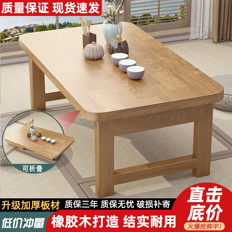 橡胶木实木折叠桌多功能中式客厅榻榻米飘窗移动便携炕桌茶几