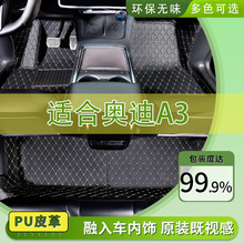汽车专用脚垫全包围车载防滑车垫适用于奥迪A3车脚垫汽车地垫