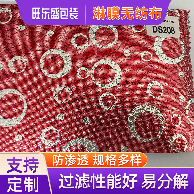 荔枝纹铝膜无纺布 花纹多色无纺布厂家现货批发