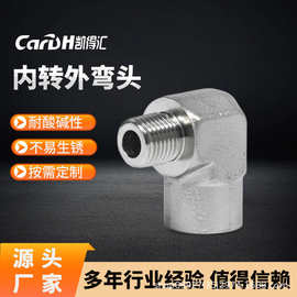 凯得汇 内丝转外弯头 不锈钢内丝连接气管插头 肘节内螺纹接头