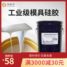 工业级液体硅胶可特调产品性能流动性好粘度低乳白色硅胶原材料