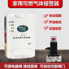 独立式家用燃气体报警器厨房燃气泄漏探测器自动切断阀智能感应
