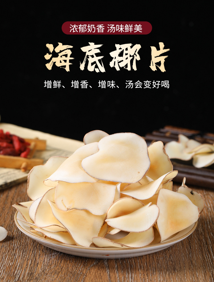 Dried Sea Coconut Slices Hai Di Ye 500g Sulfur-Free Milky Aroma for Cantonese Soup and Sweet Soup overview