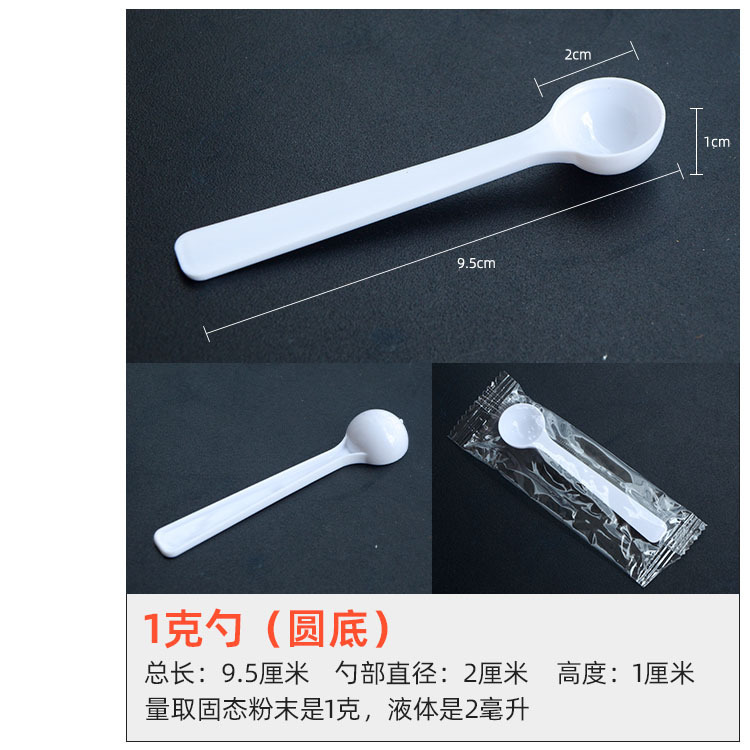 塑料量勺1g3g5g10g15g克奶粉勺限量勺粉末勺三七粉定量勺独立包装|undefined