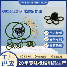 厂家直销O型圈定 制丙烯酸酯橡胶支持定 制