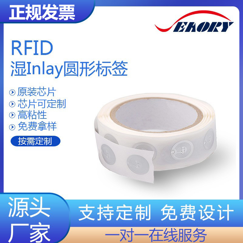 25mm湿标签湿lnlay标签高频RFID电子标签213nfc芯片贴13.56Mhz