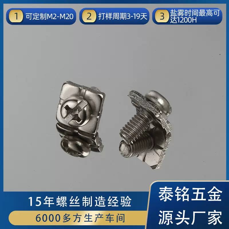 十字半圆头四方垫组合螺丝 304不锈钢M3M4四方垫组合螺丝