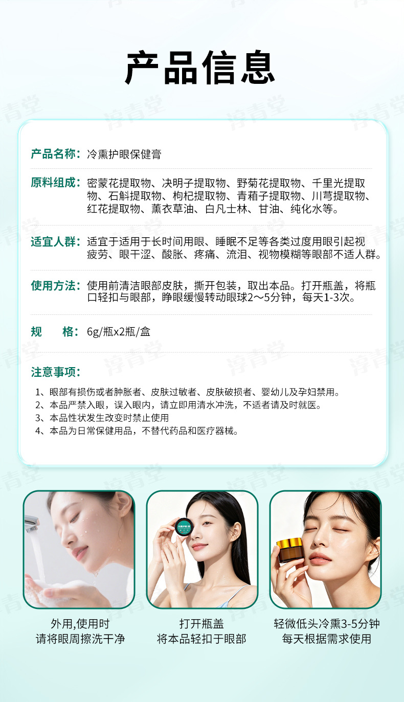 Cold Smoke Herbal Eye Care Paste Soothing Herbal Eye Ointment for Daily Eye Wellness 6g x 2 Boxes preparation