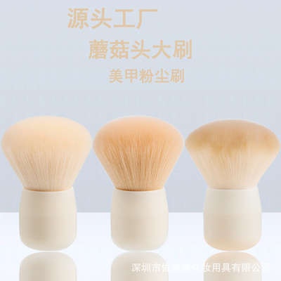 Beige Milky base Mushroom Nail brush multi-function blusher brush Loose paint Highlight brush A branch