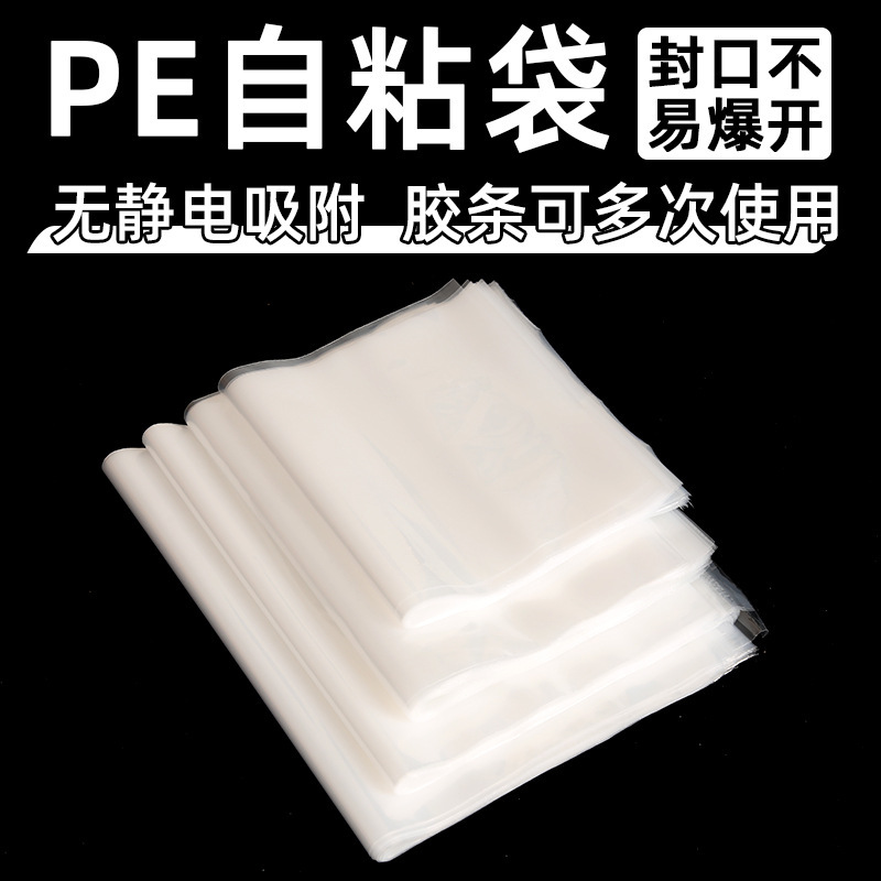 Plastic pe self-adhesive bag clothing food nut packing bag self-adhesive high pressure transparent packing bag wholesale Plastic pe self-adhesive bag clothing food nut packing bag self-adhesive high pressure transparent packing bag wholesale
