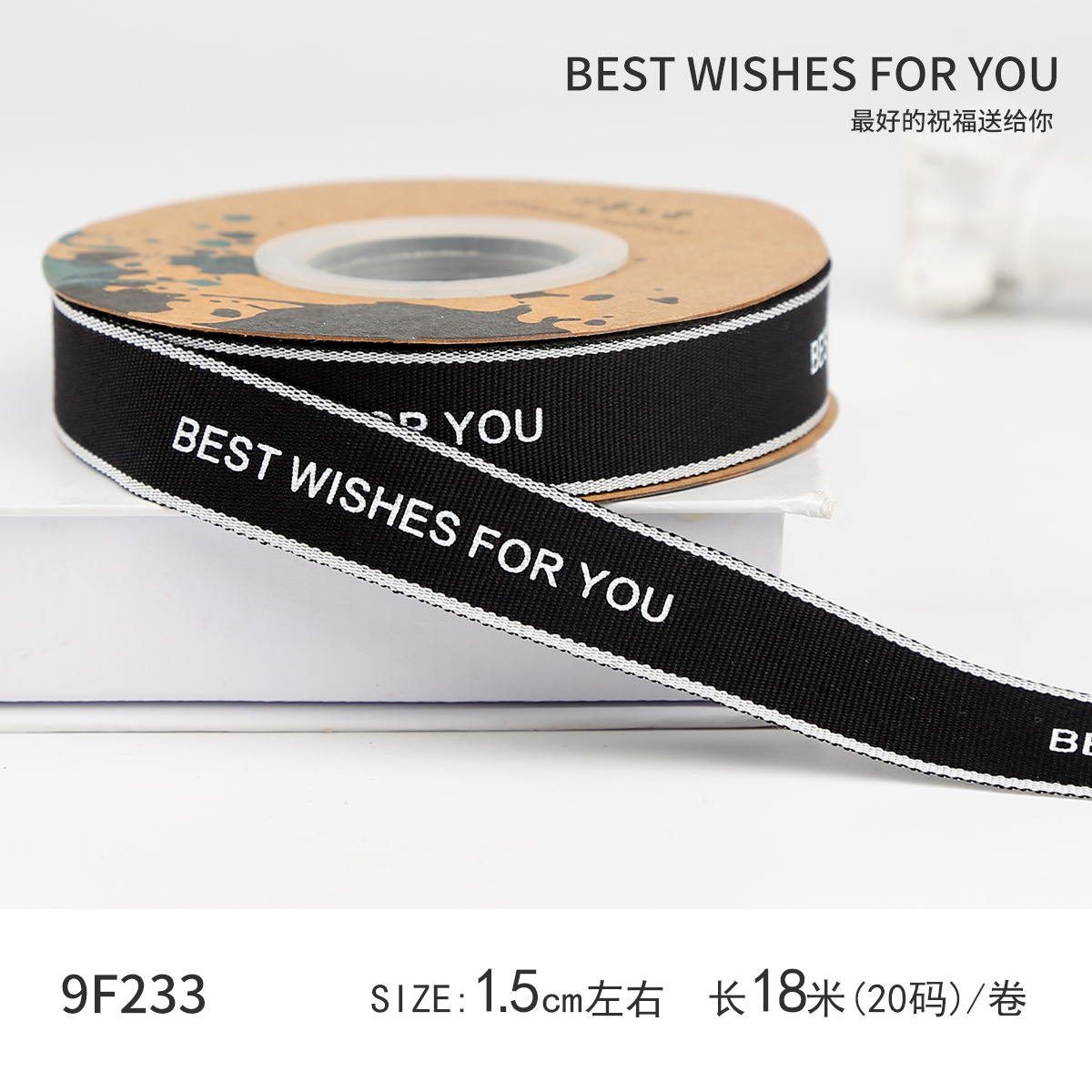 블랙 최고의 소망 (너비 1.5cm, 길이 18m)