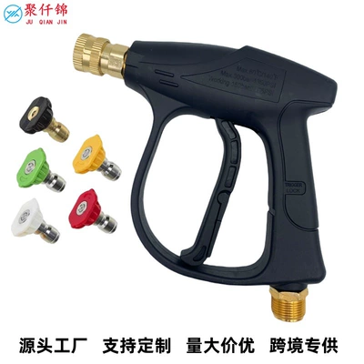 High pressure car wash water gun — Gun M22-14