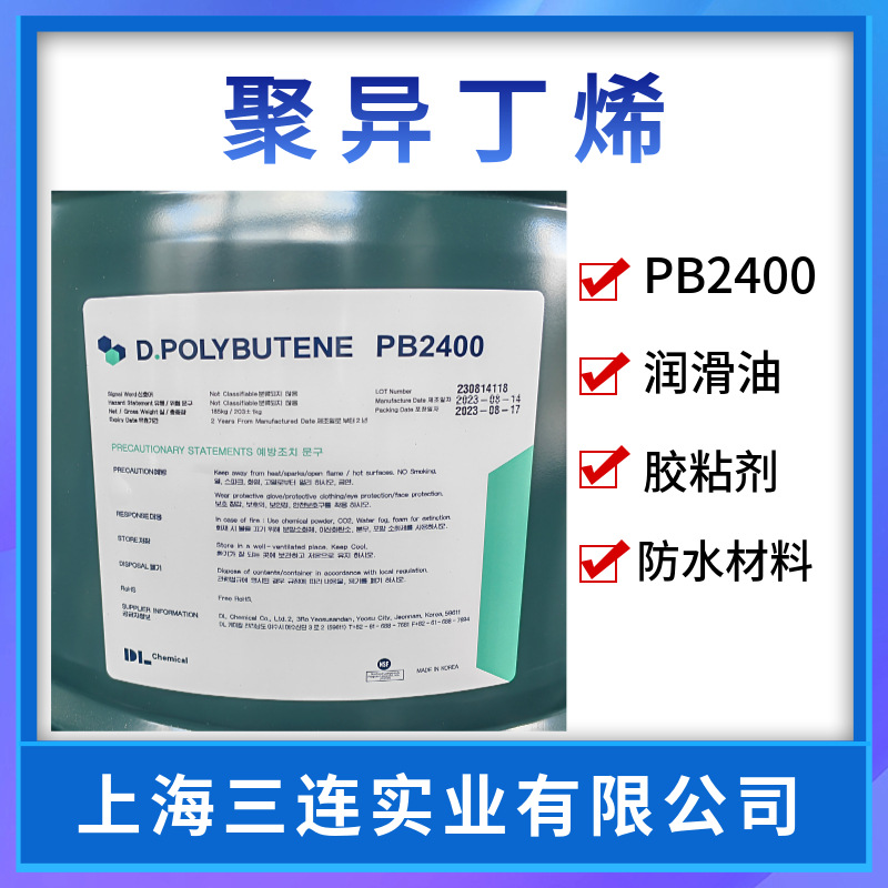 韩国大林PB2400聚异丁烯 优级品高粘度原料2400