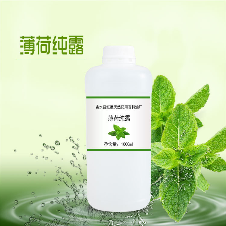 薄荷纯露补水护肤爽肤护肤品原料
