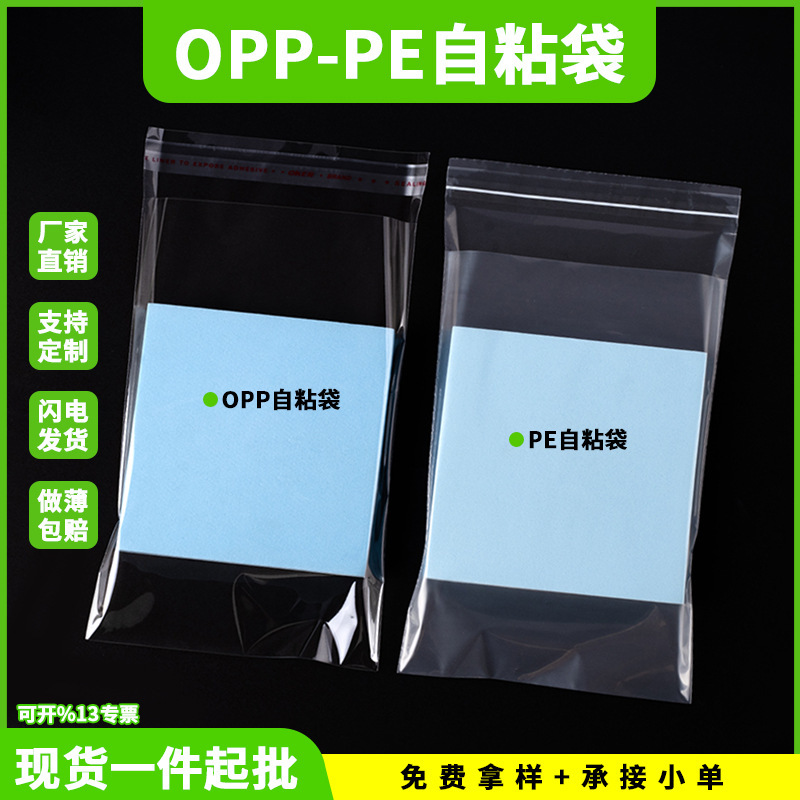 透明opp自粘袋衣服饰品密封包装胶袋礼品加厚pe塑料自封口袋子|undefined
