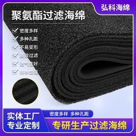 海绵;过滤棉;辅助包装材料