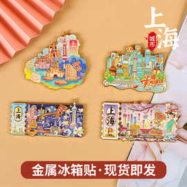 上海城市票根磁吸冰箱贴旅游景点纪念品烤漆新文创金属批发复古