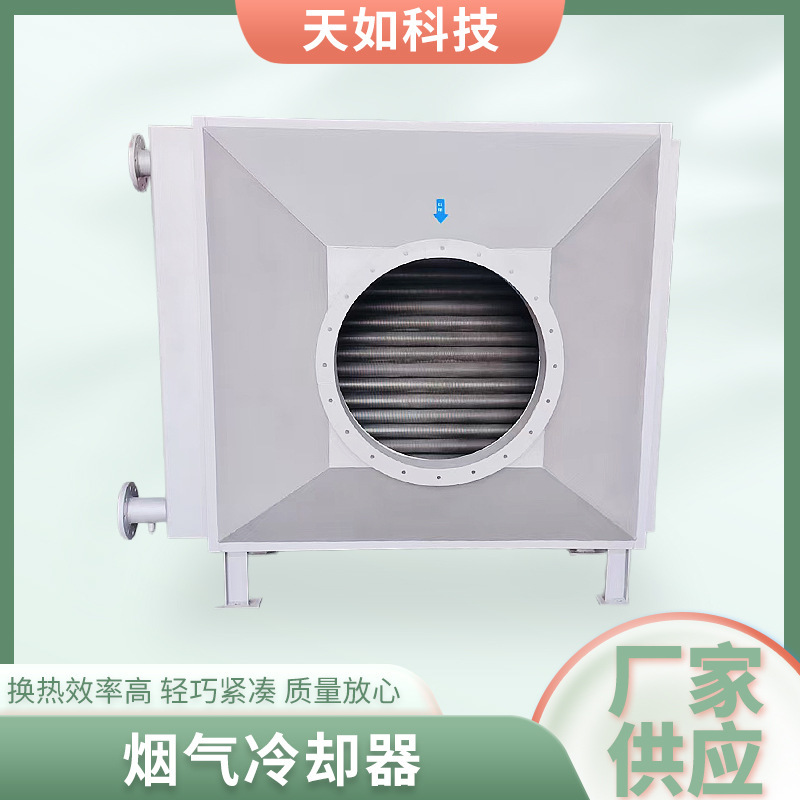 Industrial Flue Gas Cooler, Exhaust Gas Stainless Steel Air-Water Cooler, Heater, Waste Heat Recovery Heat Exchanger Industrial Flue Gas Cooler, Exhaust Gas Stainless Steel Air-Water Cooler, Heater, Waste Heat Recovery Heat Exchanger