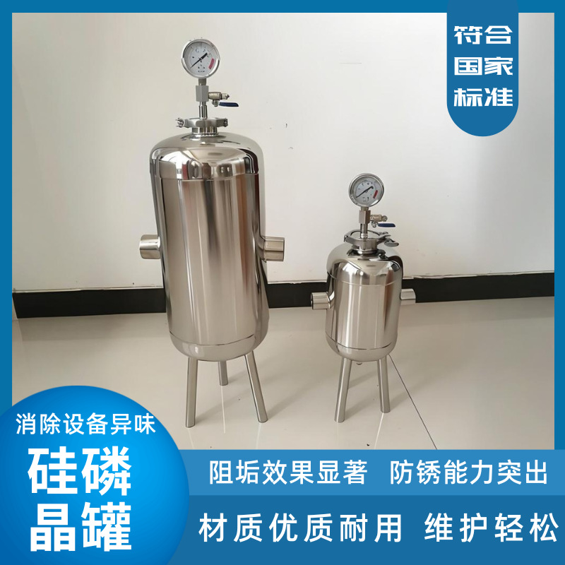 304不锈钢硅磷晶罐过滤器无盐软水机器空气能热水前置家用阻垢器
