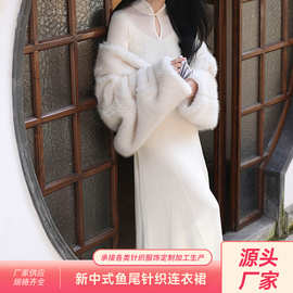 新中式鱼尾针织连衣裙旗袍改良气质显瘦长款连衣裙女修身时尚气质