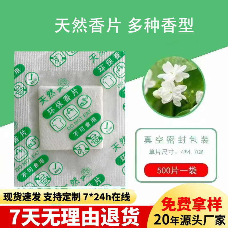 工业香片鞋子包包服装专用香片防霉去湿香包工厂批发持久留香香片