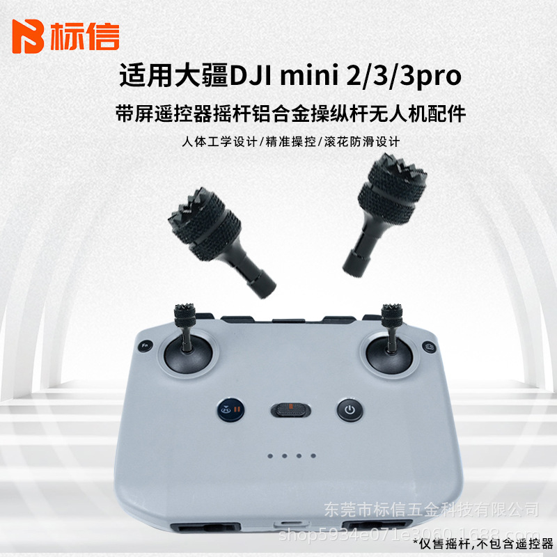 跨境无人机配件DJIMini3 Pro可收纳遥控器适用大疆铝合金操纵杆