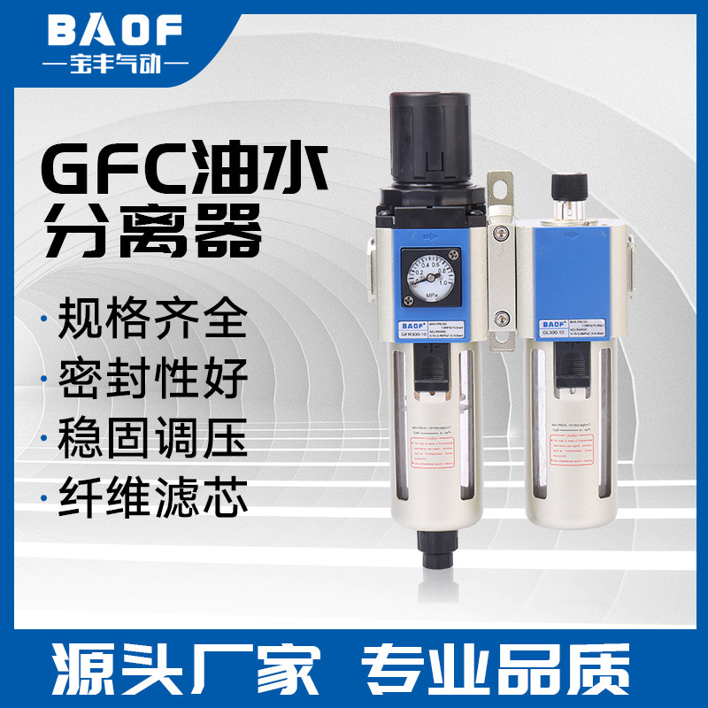 厂家供应 GFC300-08 GFC300-10 GFC300-15 调压过滤器 气源二联件