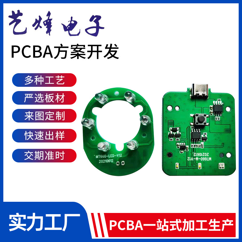 消毒枪电路板控制板 雾化枪消毒枪PCBA线路板电路板 东莞pcba厂家