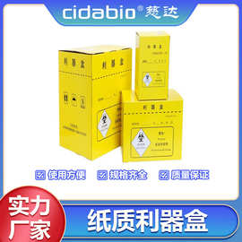 纸质利器盒加厚纸质医用废物利器盒锐器盒一次性医用垃圾桶收纳盒