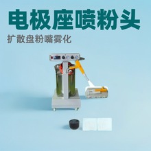 粉體靜電噴槍配件電極座 噴粉頭 擴散盤 粉嘴 霧化器