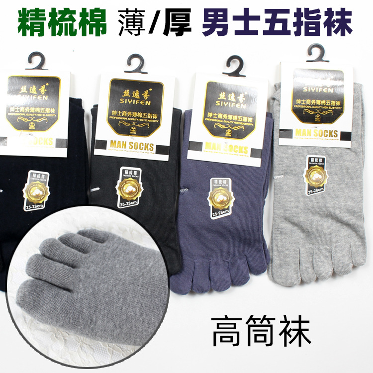 Silk Yifen Combed Cotton Men's Five-Finger Socks Toe Socks Business Socks Black Grey Blue White Large Size Foot Chubby Thick Tall