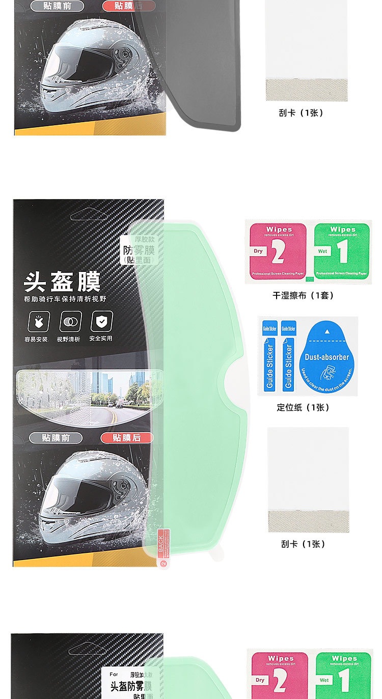 Motorcycle riding helmet rain and fog weather isolation anti-fog film, heat insulation, anti-glare, semi-shading helmet sun protection film