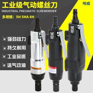 Mingwei genuine goods industrial wind pneumatic screwdriver large torque pneumatic screwdriver 5H8H10H12H straight free shipping