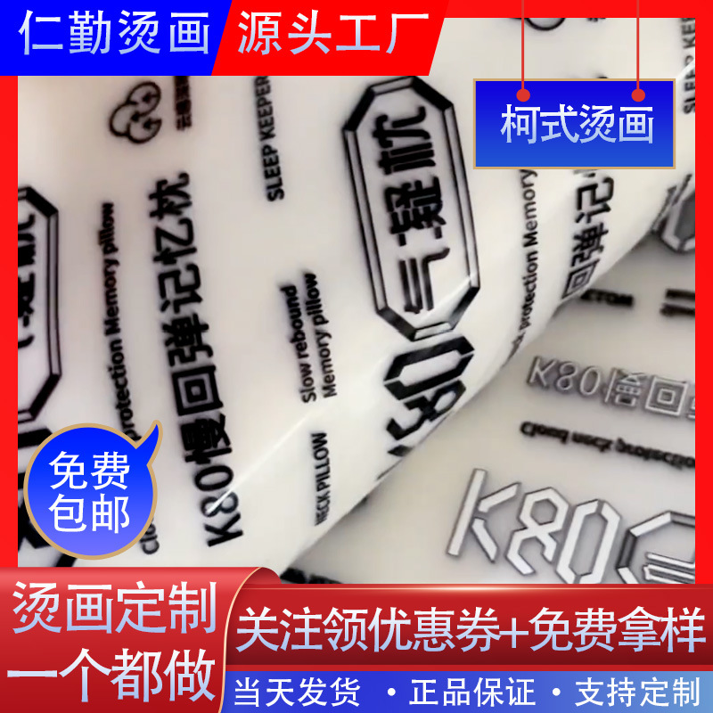 热转印工厂柯式白墨烫画定制t恤印花水洗标硅胶无感烫唛高周波tpu