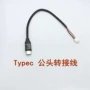 54mmtypec插头电源线端子