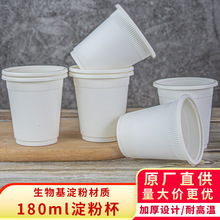 180ml水杯一次性杯子玉米淀粉基可降解环保水杯耐高温招待茶水杯