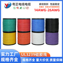 UL3239硅胶电线高温硅胶线26 24 22 20 18 16 14AWG硅胶线耐高压