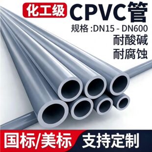 �R��CPVC���I�܏S��DN16-600������PVC-C���͸ߜع��I�oˮ������