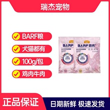 麦富F迪barf猫粮100g每包冻干生骨肉天然成猫幼猫鸡肉牛肉试吃装