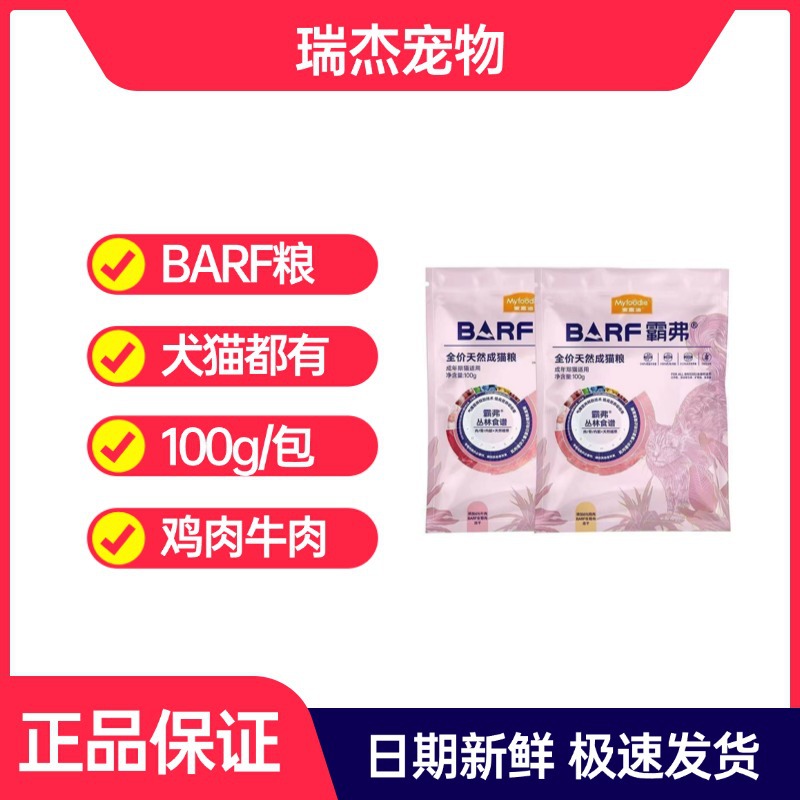 麦富F迪barf猫粮100g每包冻干生骨肉天然成猫幼猫鸡肉牛肉试吃装