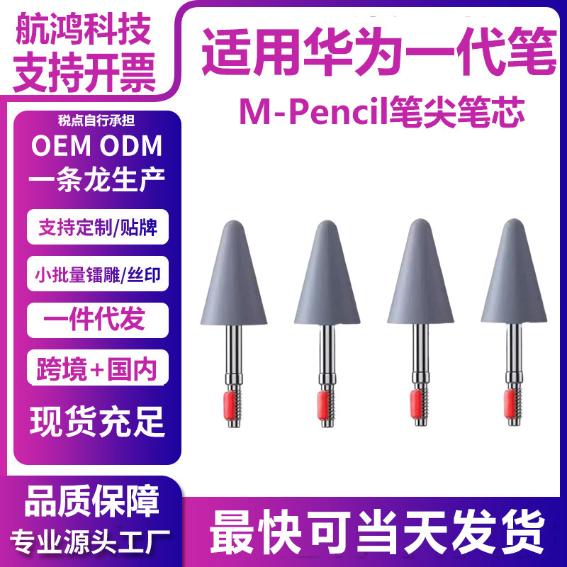 Suitable for Huawei M-Pencil First Generation Pen Tip Matepadpro Handwriting Original Pen Tip Replacement Accessories Refill