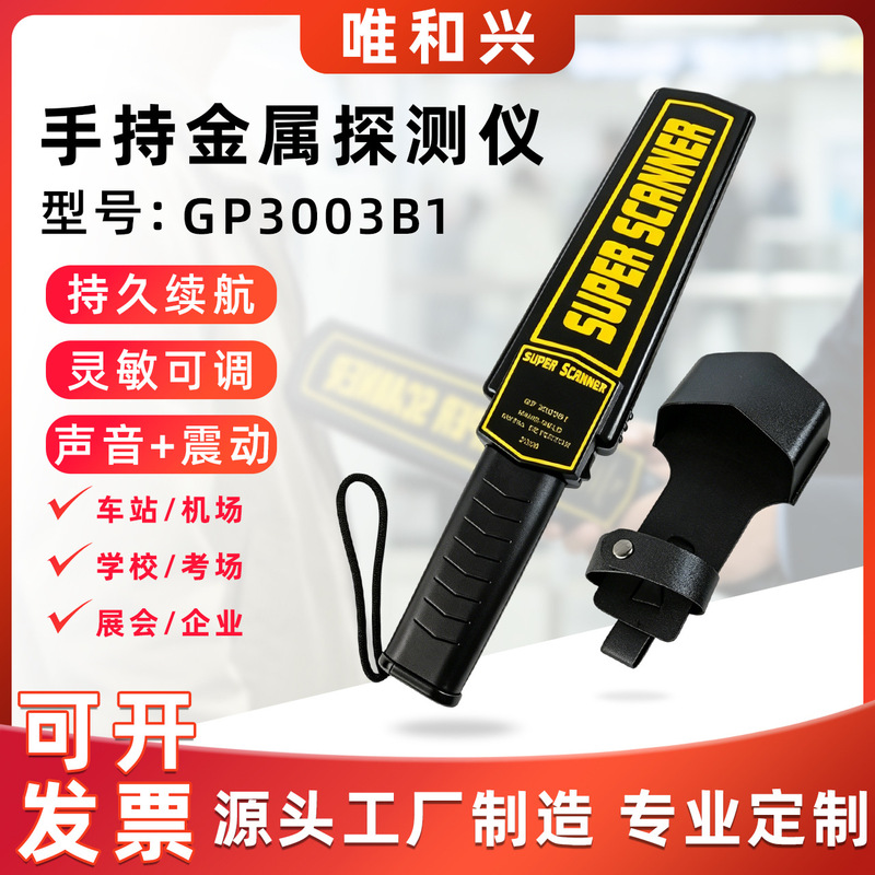 Gp3003B1 Handheld Metal Detector for Stations, Airports, Schools, Security Checks, High-Sensitivity Sound and Light Synchronized Detector Gp3003B1 Handheld Metal Detector for Stations, Airports, Schools, Security Checks, High-Sensitivity Sound and Light Synchronized Detector