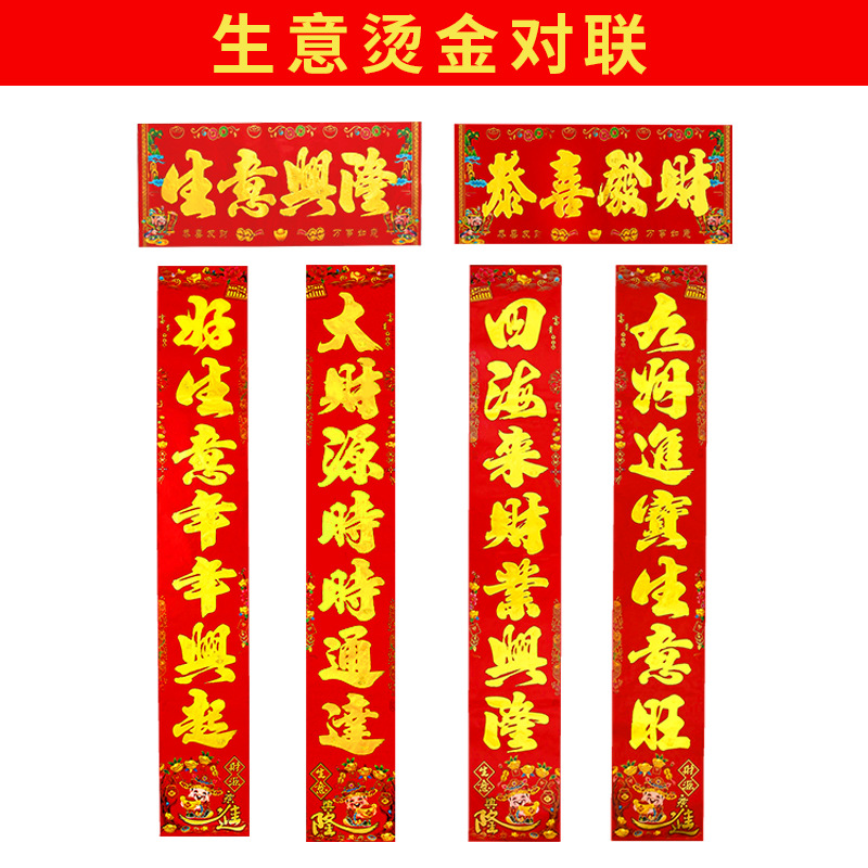 生意烫金对联1.jpg