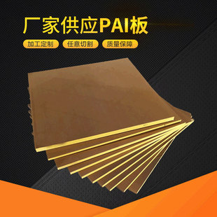 TORLON4203 PAI Plastic Sheet Polyetherimide TORLONg Material High Temperature Plastic Manufacturer Supply
